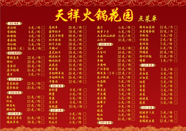 飯店點菜單圖片
