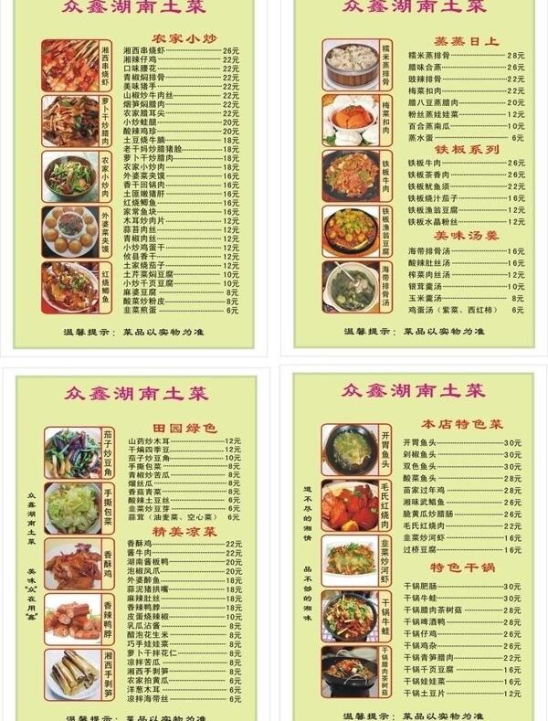 菜譜圖片
