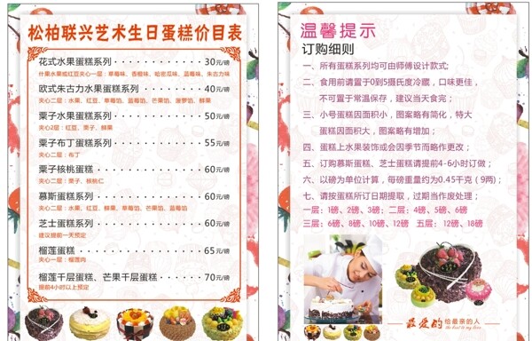 蛋糕價(jià)目表