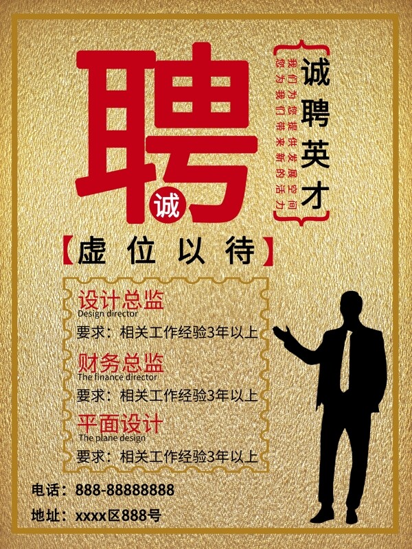 招聘