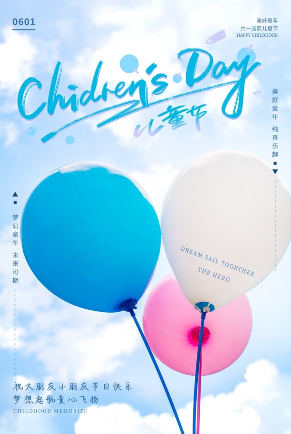 六一儿童节气球天空蓝色白色粉色