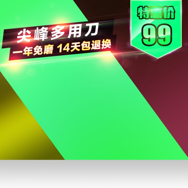 節(jié)日促銷模板
