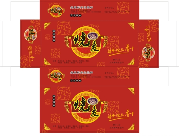 燒麥外箱