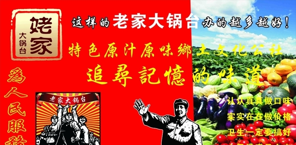 姥家大鍋臺