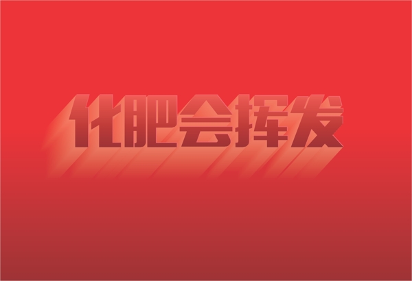 長(zhǎng)投影立體字