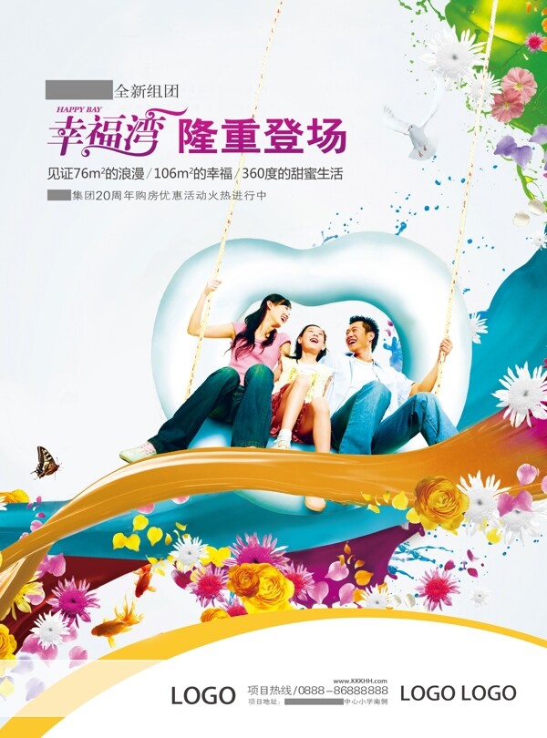 三口之家地產(chǎn)廣告