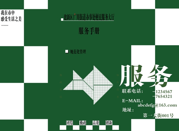 服務手冊三折頁圖片