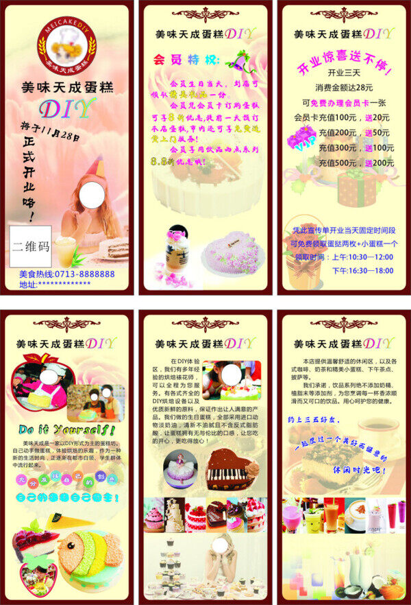 蛋糕店三折頁