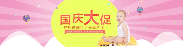 國慶大促銷PSD素材