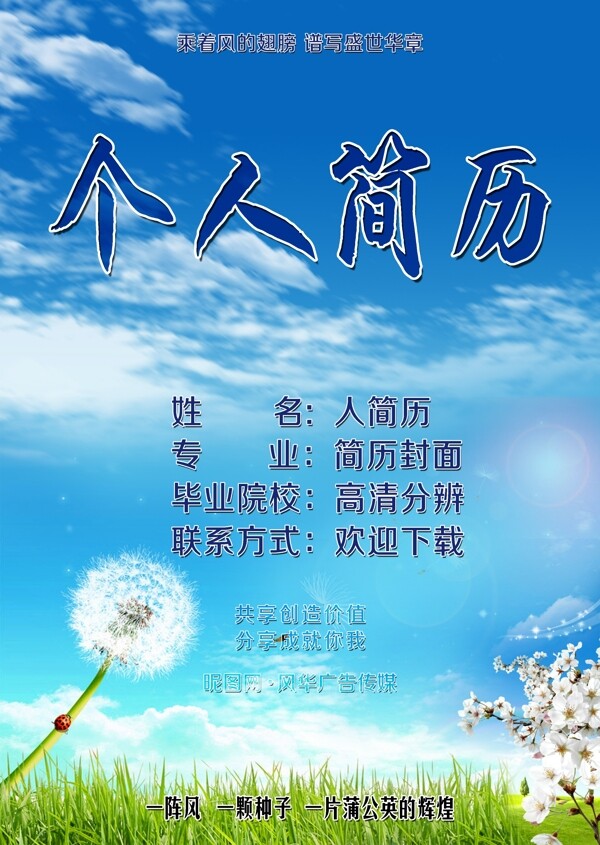 個(gè)人簡(jiǎn)歷封面