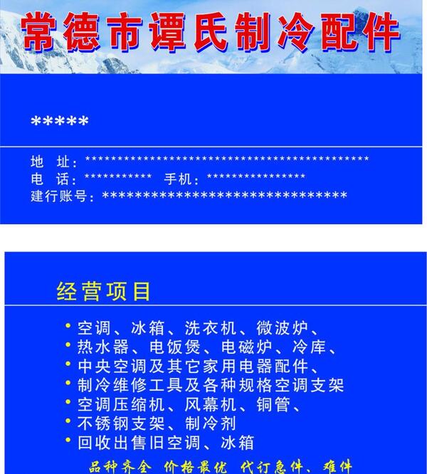 制冷名片圖片
