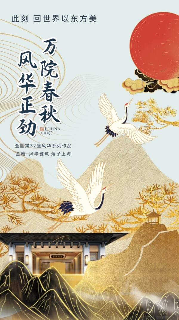 中国风鎏金房地产宣传海报h5图片