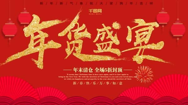 新年快樂(lè)節(jié)日促銷展板設(shè)計(jì)PSD模板