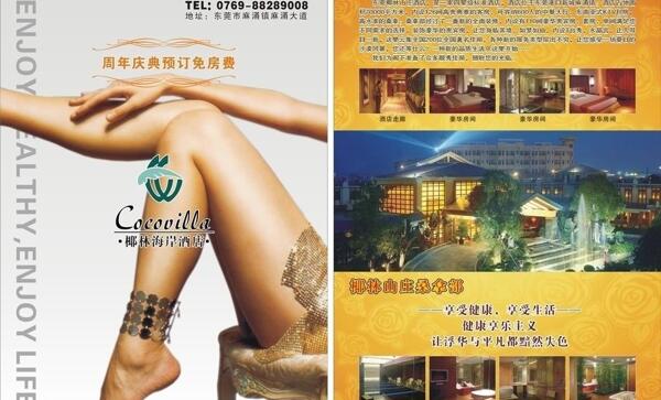 酒店三折頁(yè)圖片