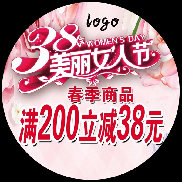 女神節(jié)促銷海報(bào)