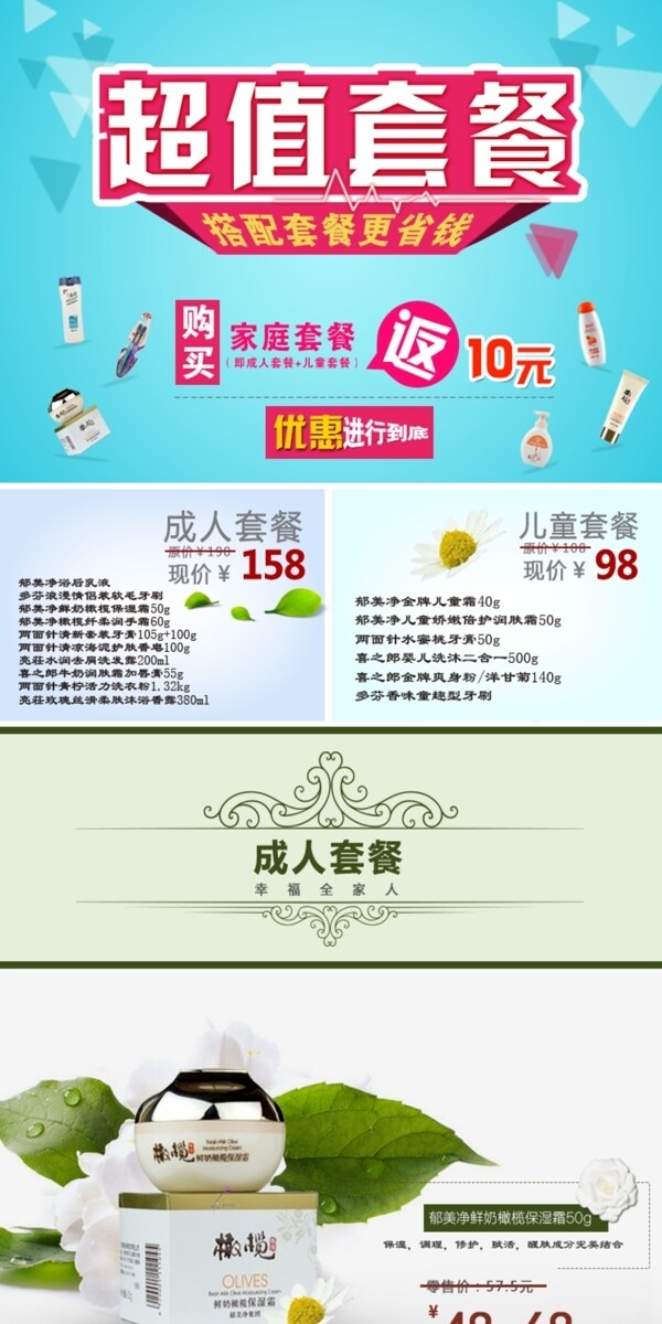 護(hù)膚品詳情頁(yè)