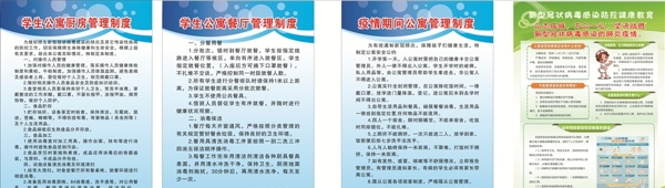 公寓春季疫情期間防控管理制度