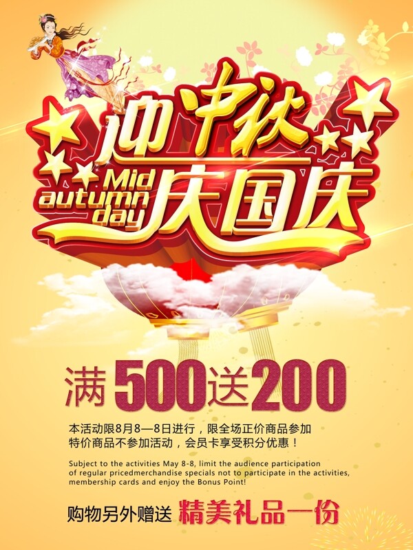 迎中秋慶國慶