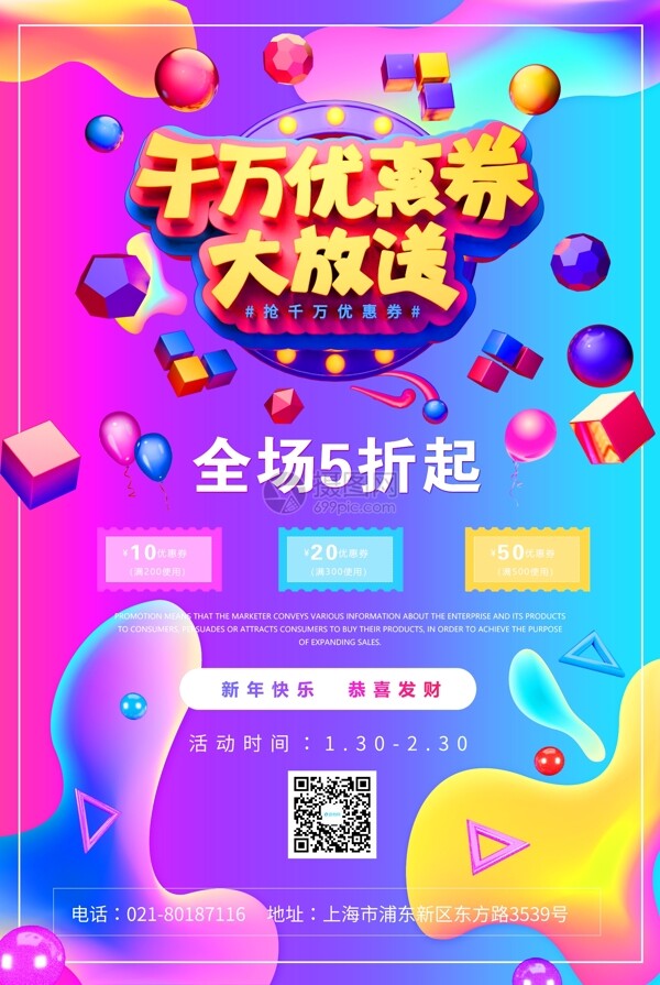 流體折扣優(yōu)惠促銷海報(bào)