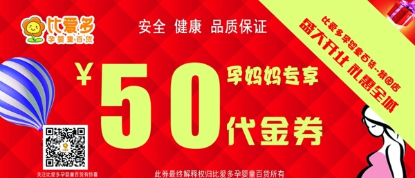 代金券圖片