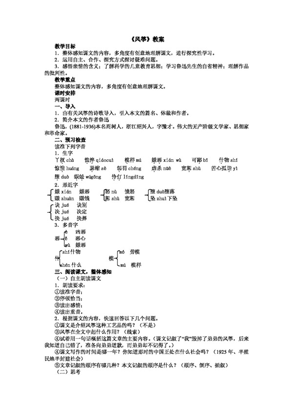 语文人教版风筝