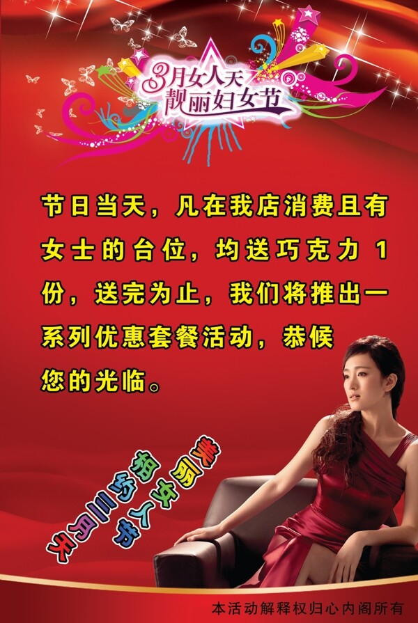 三八婦女節(jié)促銷海報圖片