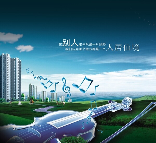 人間仙居房產(chǎn)平面廣告
