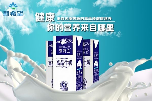淘寶牛奶主圖
