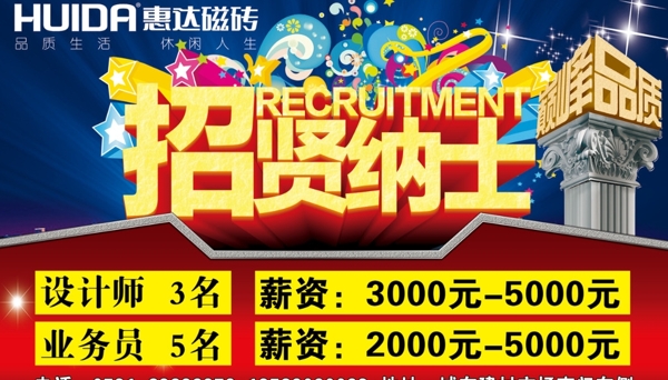 招賢納士