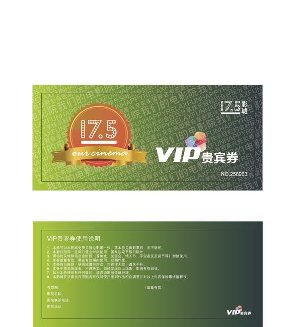vip貴賓券優(yōu)惠券圖片