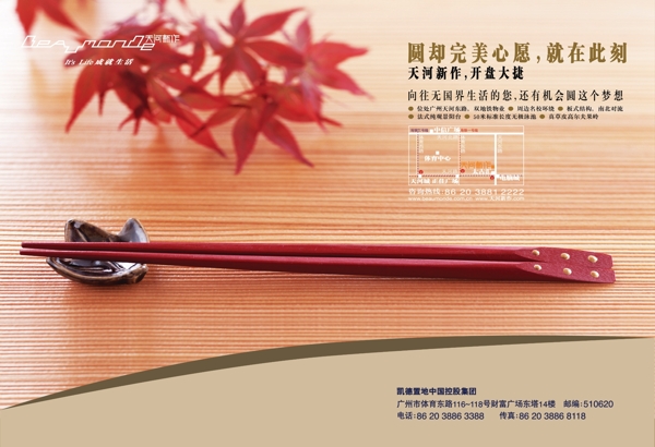 房地產(chǎn)設(shè)計(jì)PSD模板下載