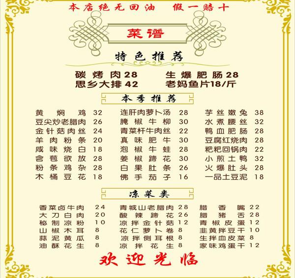 菜單模板圖片