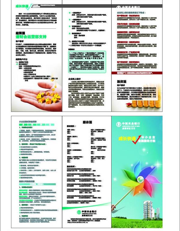 農(nóng)行三折頁(yè)圖片