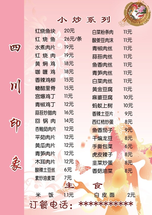 菜單