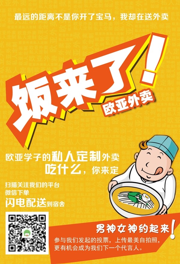 外賣(mài)宣傳單