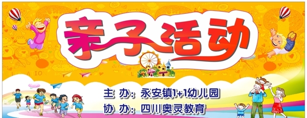 亲子活动