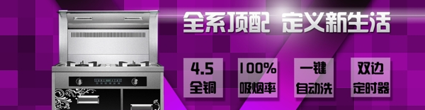淘寶集成灶banner