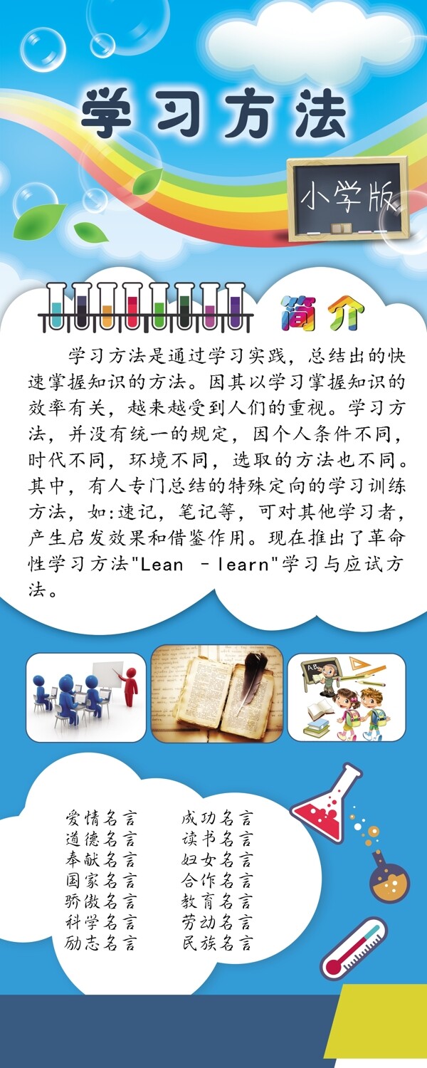 學(xué)習(xí)方法展架背景