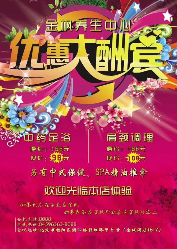 養(yǎng)生會(huì)所海報(bào)