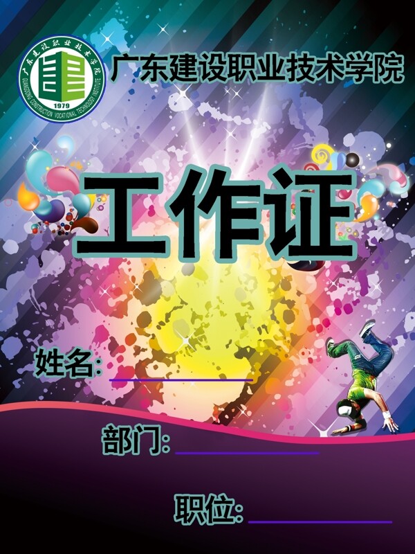 工作證圖片