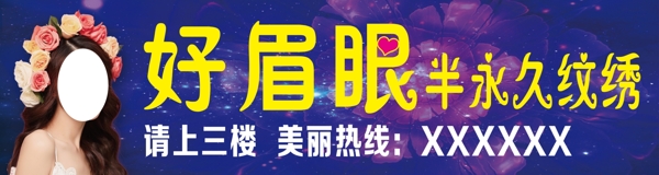 好眉眼紋繡
