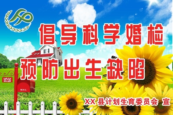 計劃生育展設(shè)計