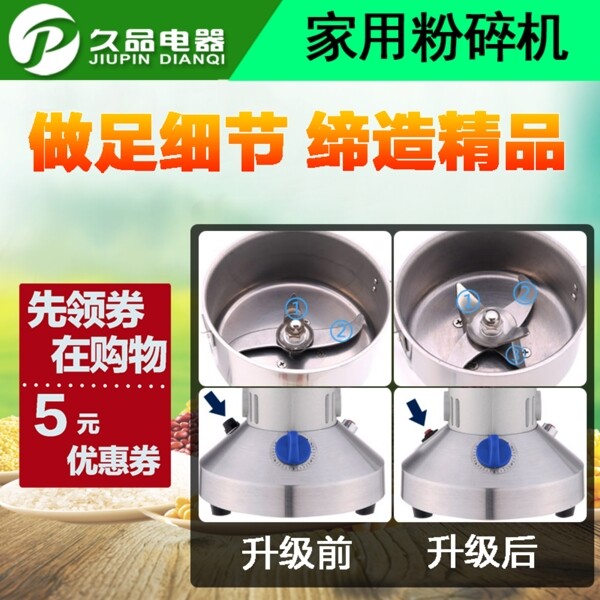 久品300克小型打粉機(jī)主圖
