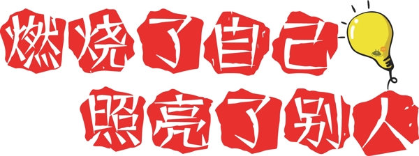 千庫原創(chuàng)教師節(jié)藝術(shù)字