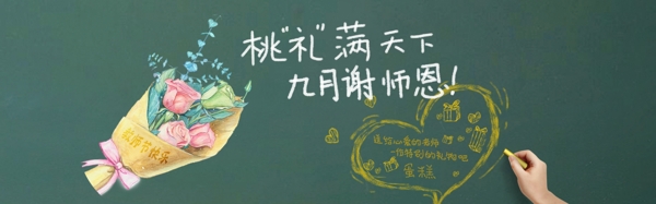 教师节桃李天下开学季淘宝海报banner