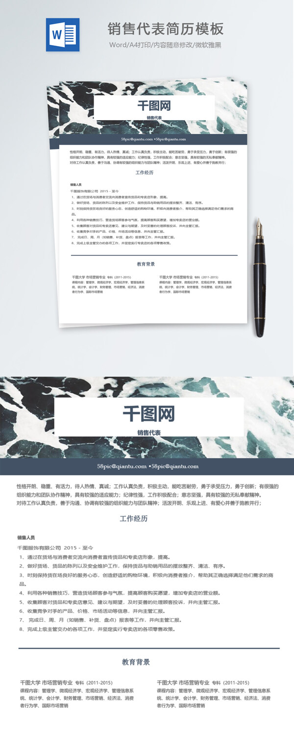 銷售代表應屆畢業(yè)生個人簡歷模板