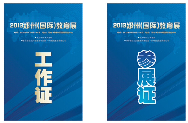 教育展工作證