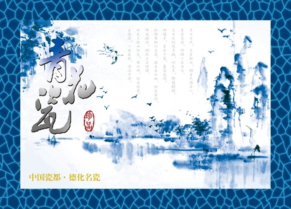 青花瓷