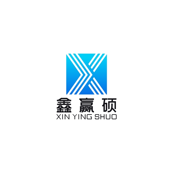 鑫赢硕logo