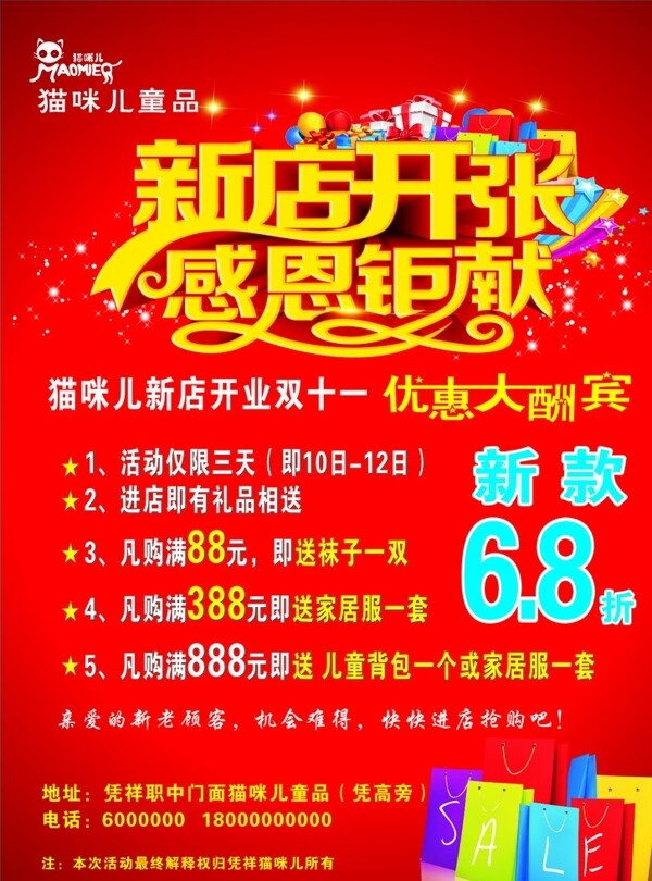 貓咪兒宣傳單